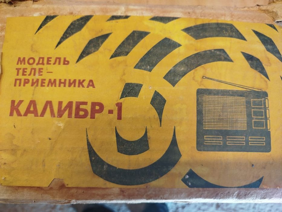 Ретро Автотелевизор