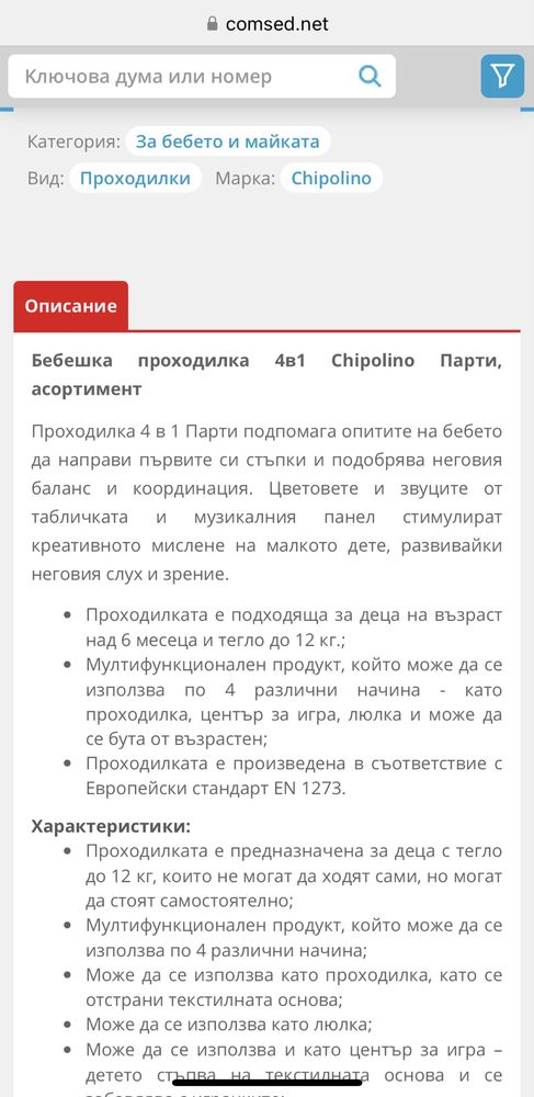Проходилка Chipolino 4 в 1