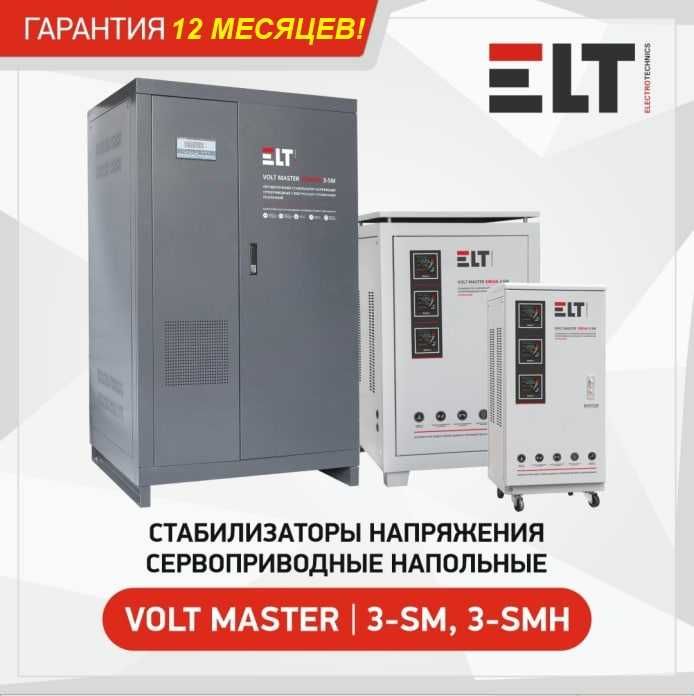 Стабилизатор напряжения сервоприводный напольный  3-x фазный -100 KVA