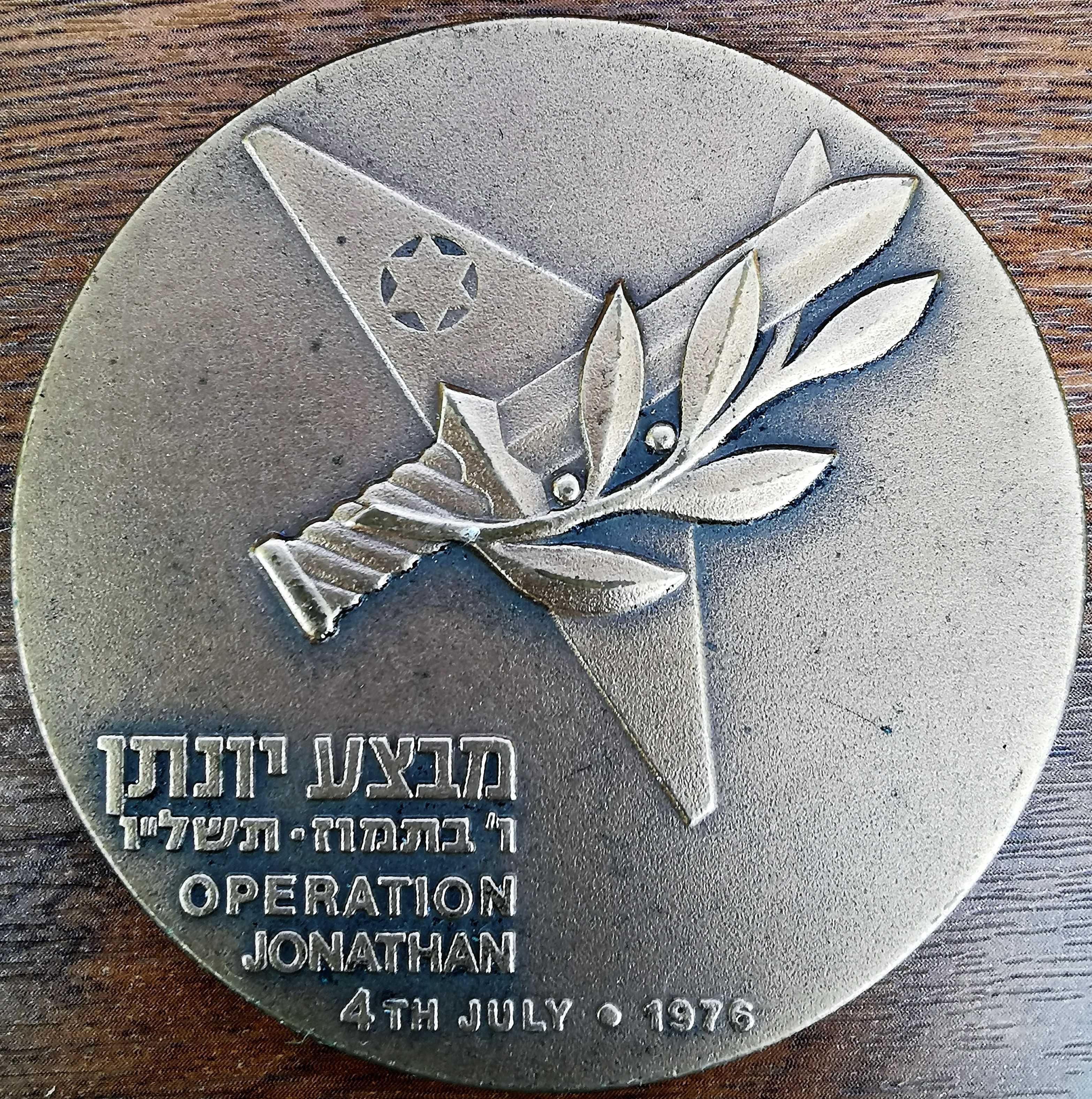 Medalii, Plachete Operațiunea israeliană Jonathan