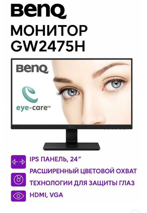 Монитор жидкокристаллический BENQ GW2475H