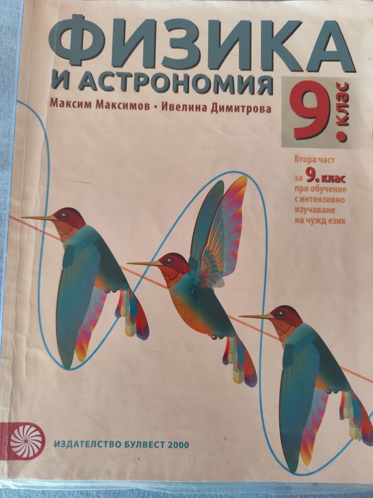 Учебници за 9ти клас