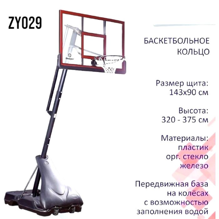 Стоячий баскетбольный щит Щит мобильный для баскетбола