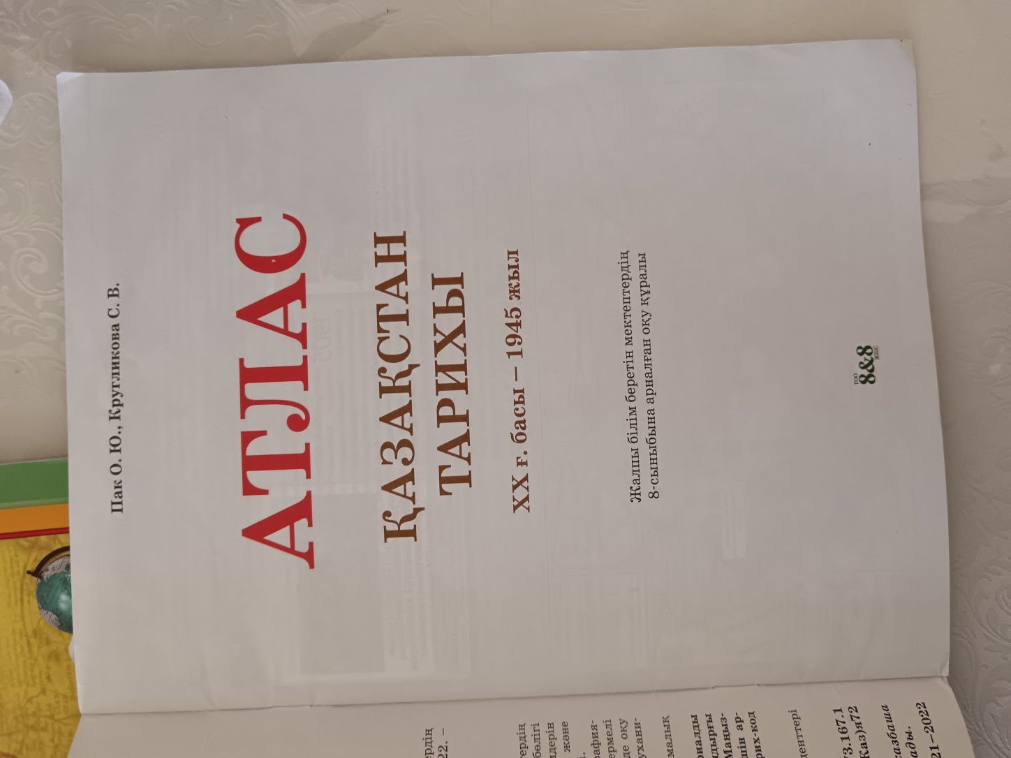 Атласная карта по Истории Казахстана для 8 класса