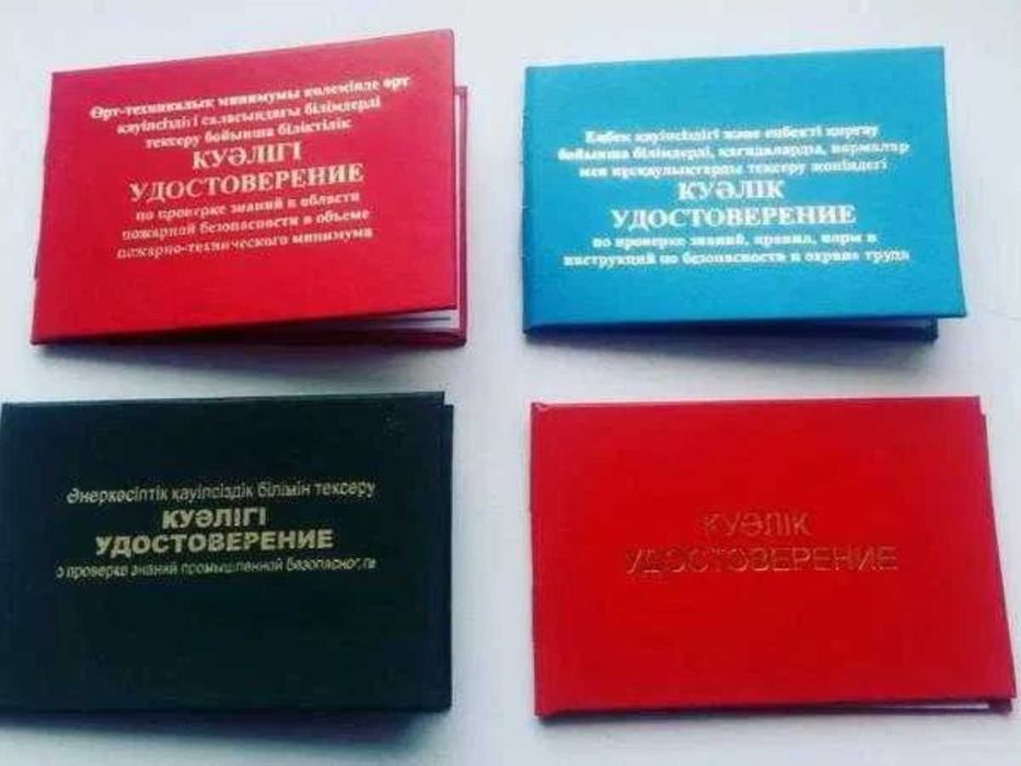 Сертификат Разряд Допуск Удостоверение // Рабочие специальности.