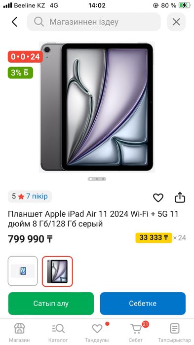 Планшет Apple iPad Air 2024 Wifi+5g 11