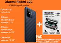 Xiaomi RedMi 12C 3Gb/64Gb NFC +Наушники, чехол, защитная пл. в подарок