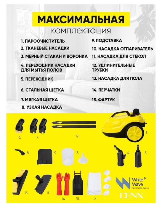 Пароочиститель Denx White Wave