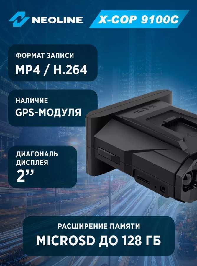 Видеорегистратор X-COP 9100C