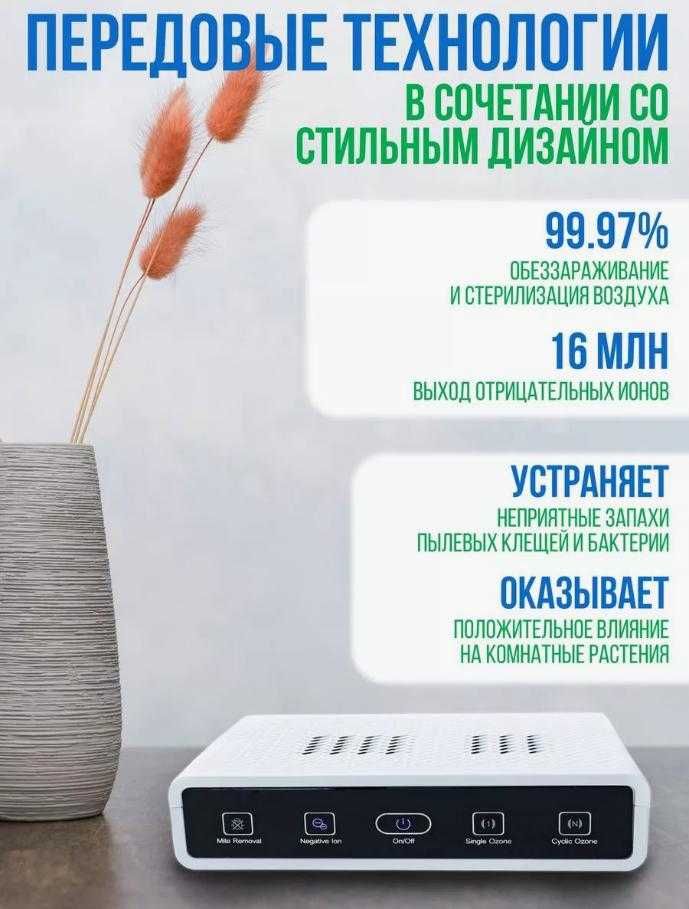 Стерилизатор Отрицателни Йони Озон Дезинфекция Стерилизация на Въздуха