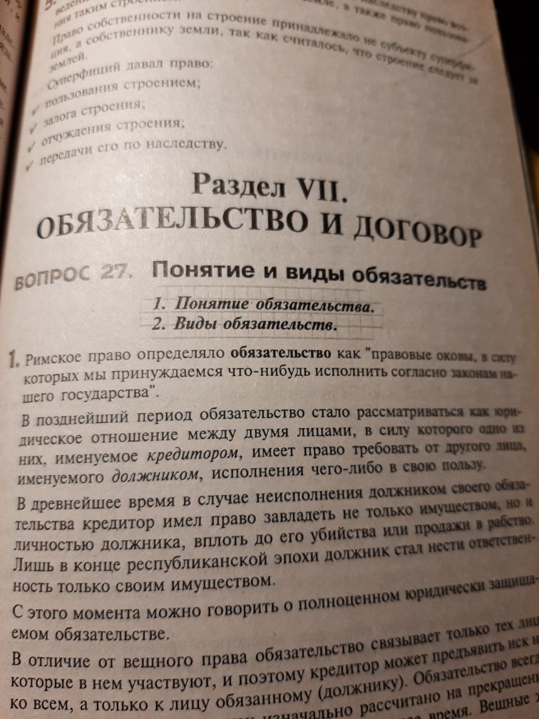 Римское частное право. Конспект лекций / учебник для юристов!