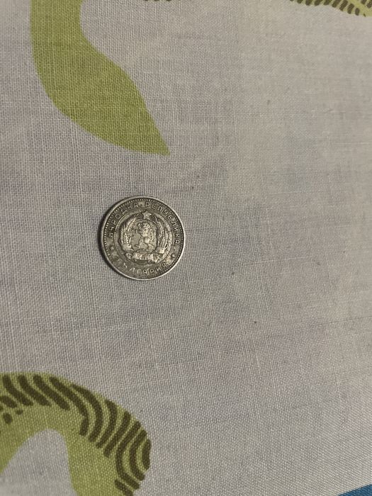 10 стотинки 1962 300лв