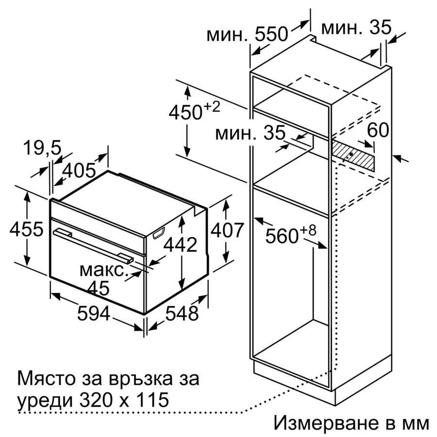 Фурна за вграждане BOSCH CDG714XB1 самостоят. 38л.