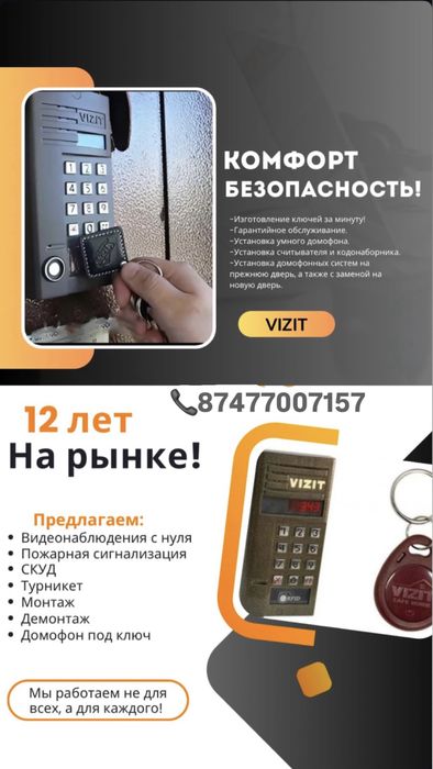 Установка домофона. Фирма Визит.