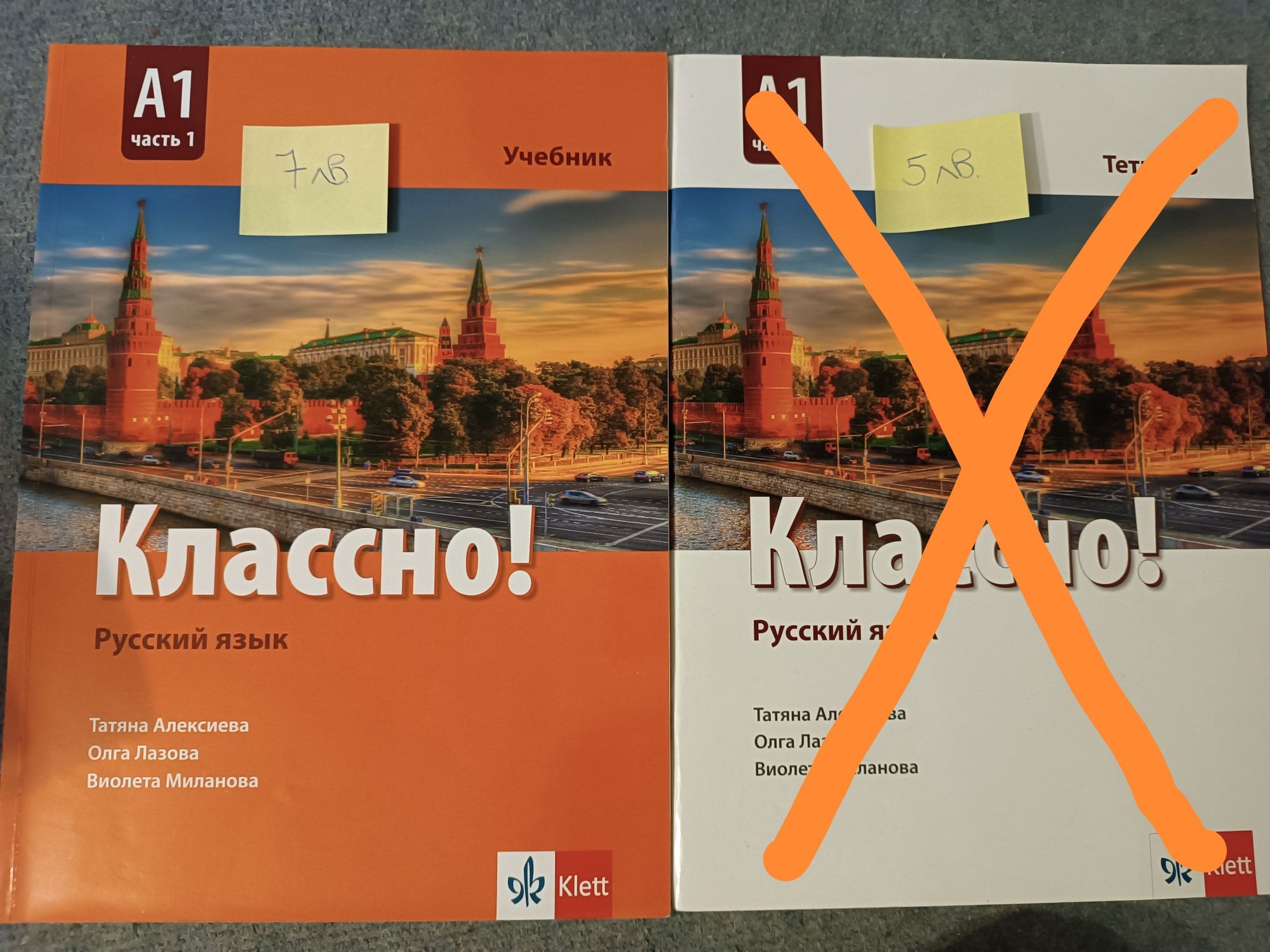 Учебници и учебни тетрадки по руски език - Классно!