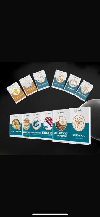 ҰБТ ДАЙЫНДЫҚ кітаптары