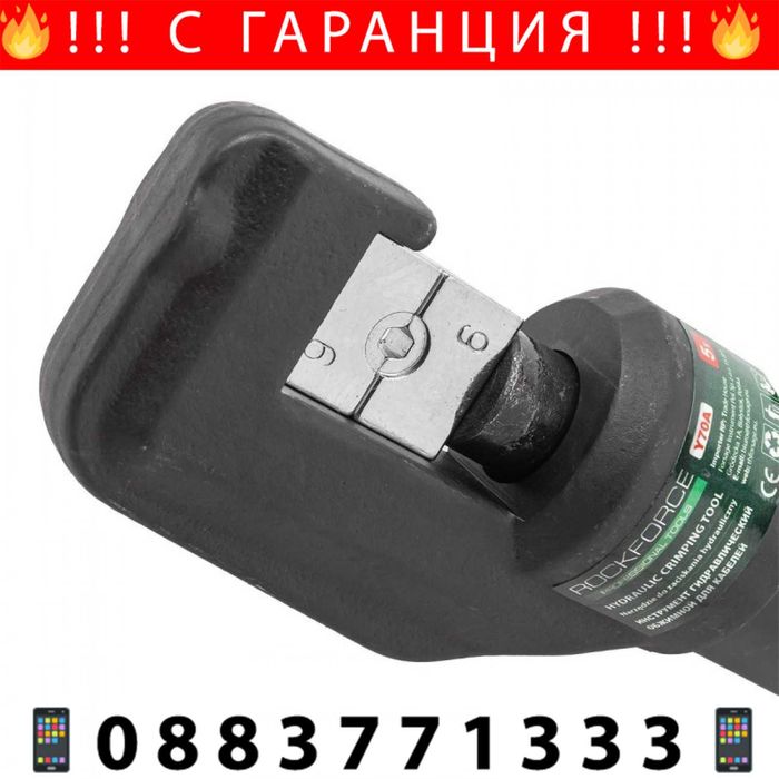 НЕМСКИ Хидравлични Клещи За Кербоване RockForce 5T 6-70 мм2 +ЛЕД ФЕНЕР
