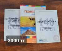 Продам книги для подготовки к ЕНТ/ҰБТ Математика+Мат.Сауат.