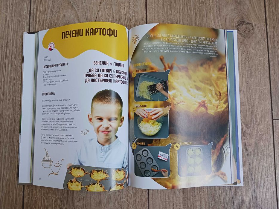 Моето първо кулинарно приключение