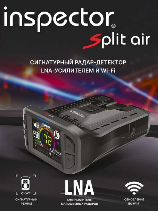 Antiradar Inspector Split Air Muddatli to'lovga xarid qiling
