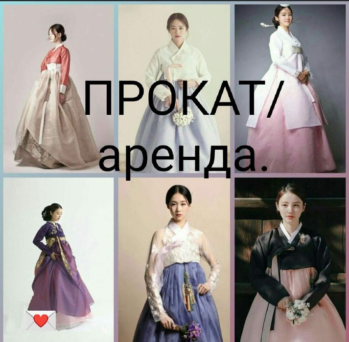 Прокат Платья Костюмы Корейские Ханбоки Национальные Корейские костюмы