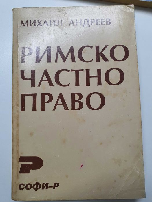 Римско частно право, право