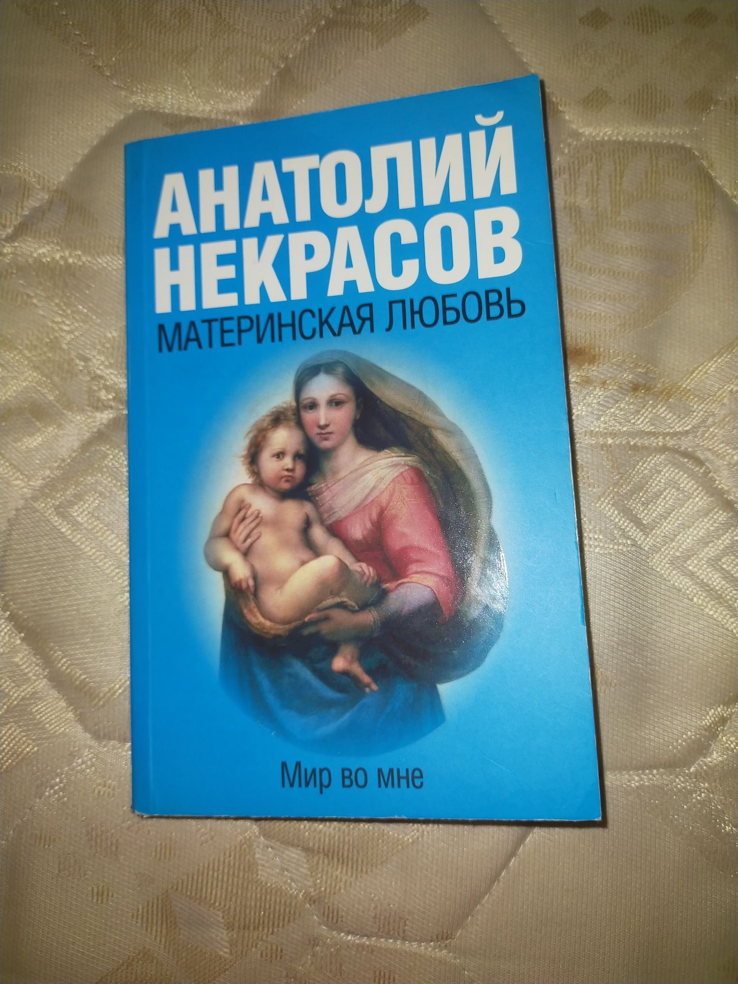 Книга материнская любовь