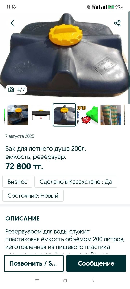 Бак для летнего душа