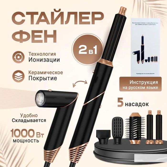 Фен стайлер идеальный подарок