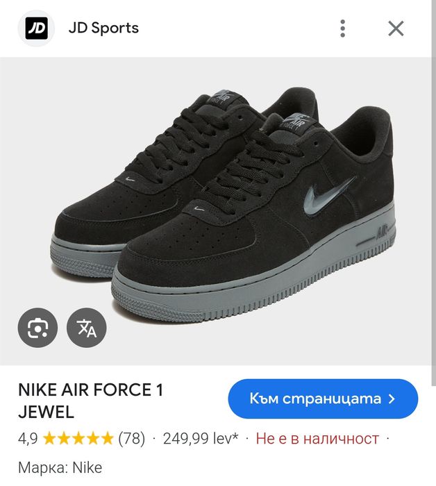 Nike air force 1 Jewel