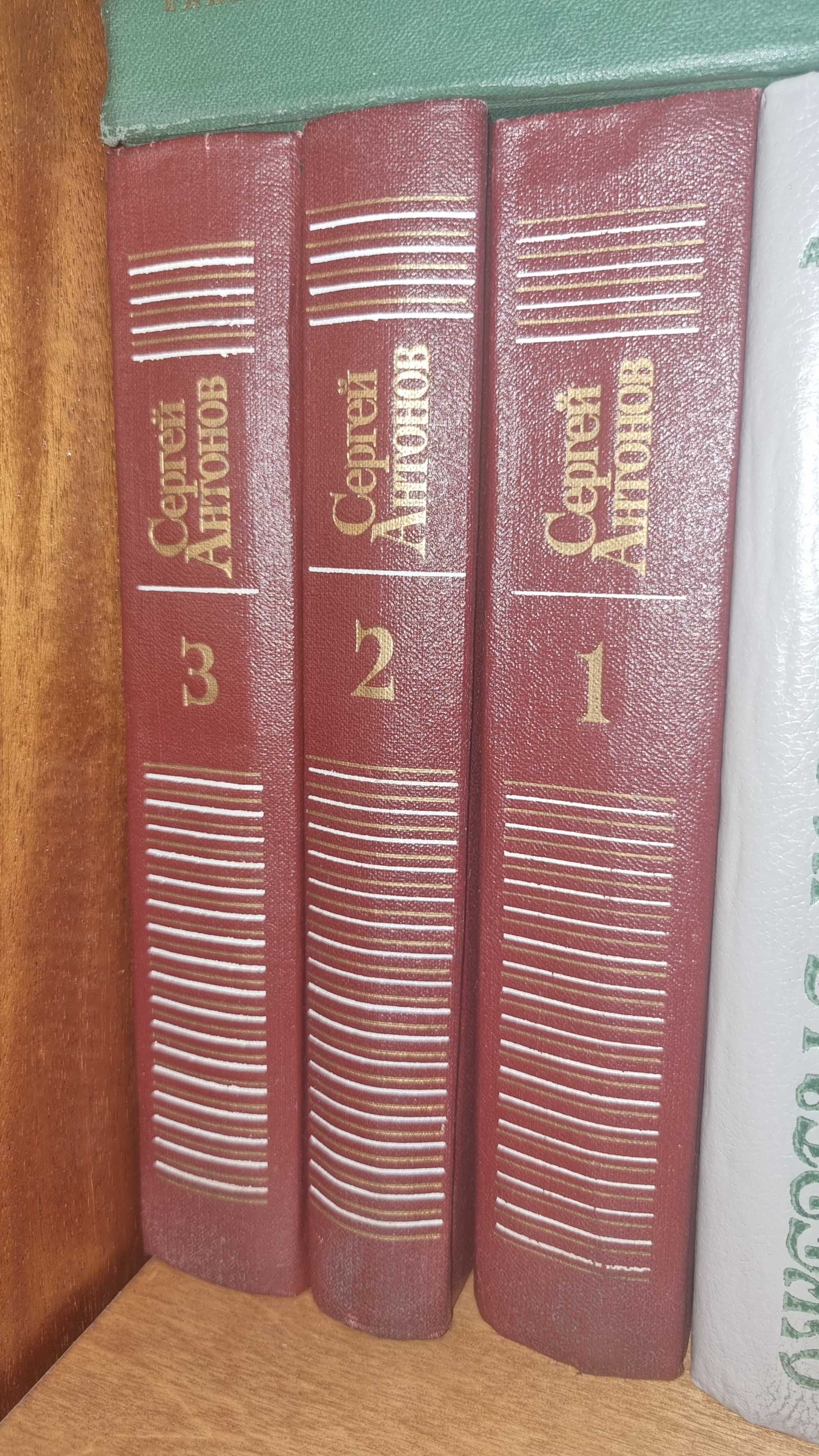 Сергей Антонов - собрание сочинений, 3 тома