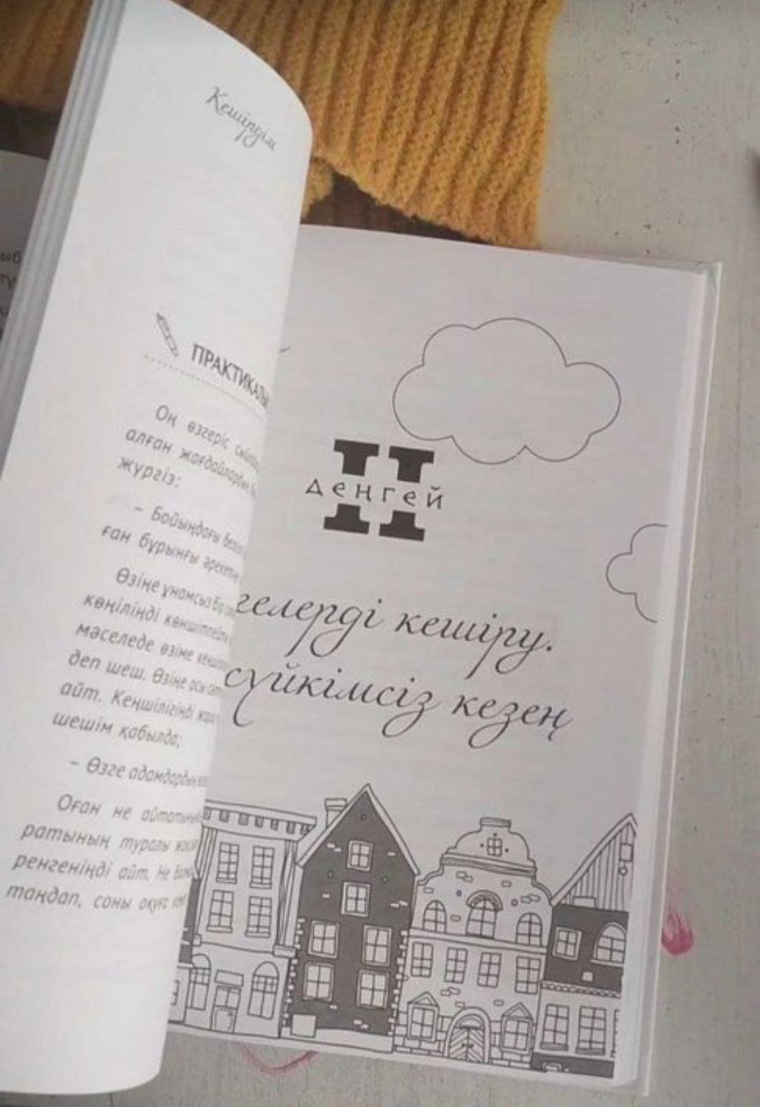 Қазақша кітап Кешірдім