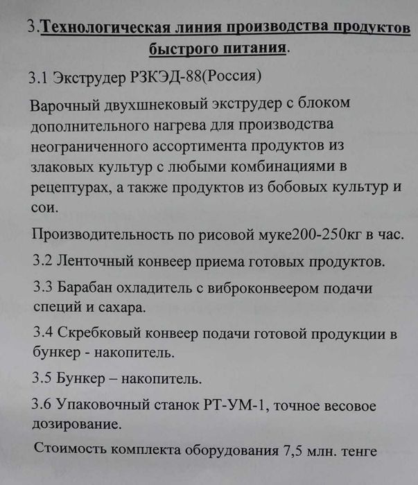 Продается оборудование