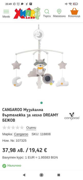 Музикална въртележка за кошара