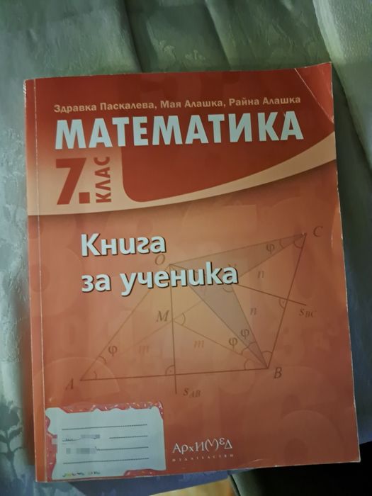 Математика 7 клас