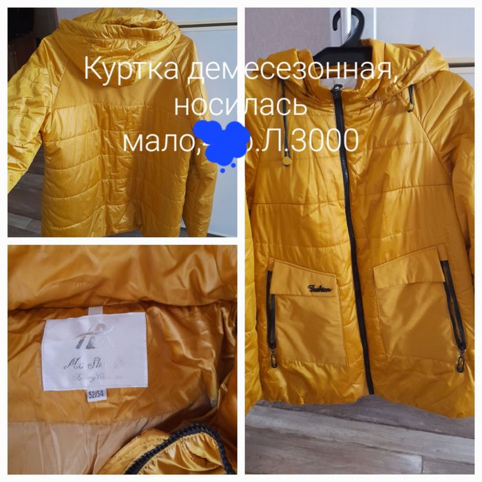 Продам вещи,новые, жёлтая б/у.