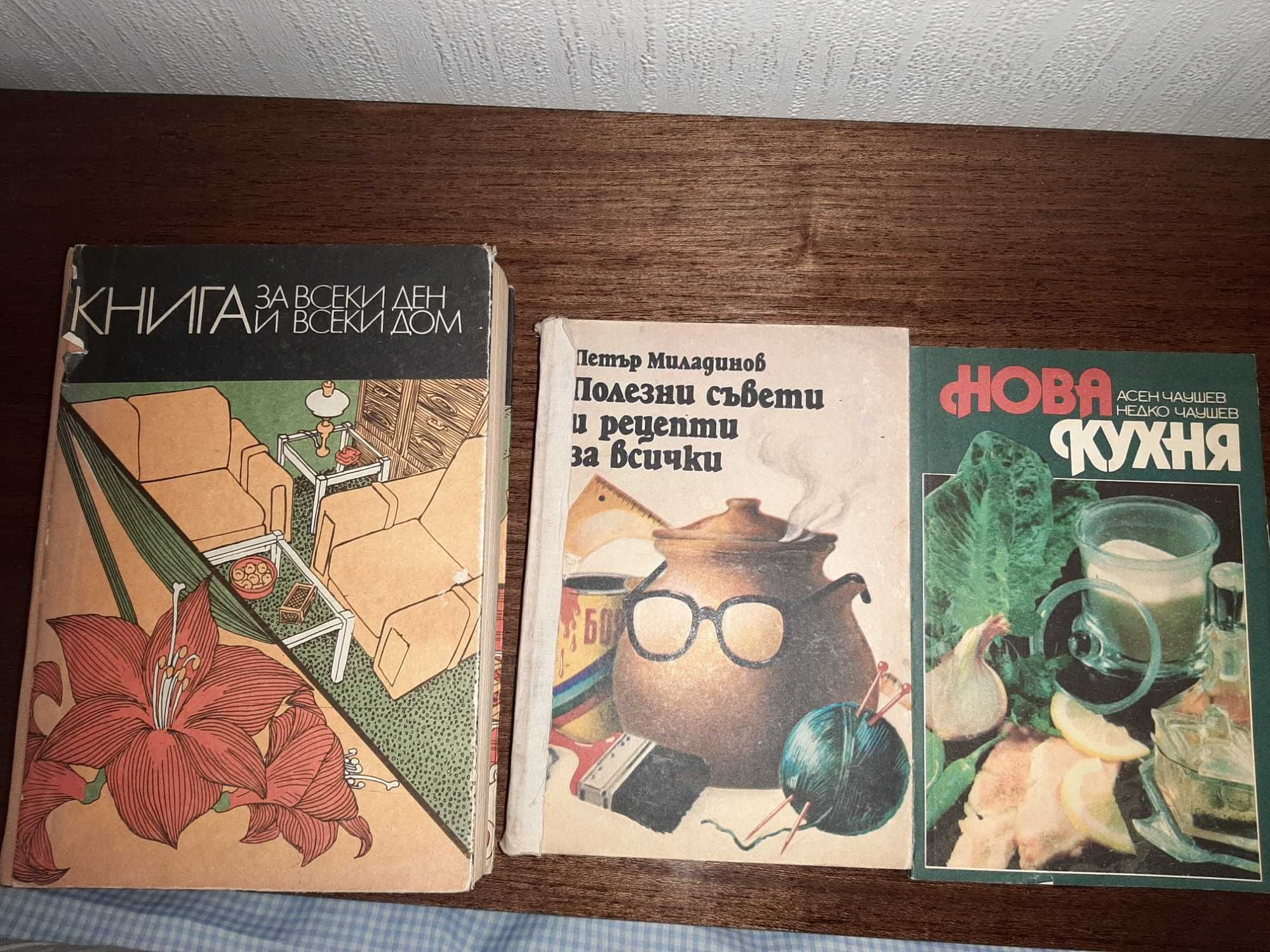Готварски книги, за домакинството