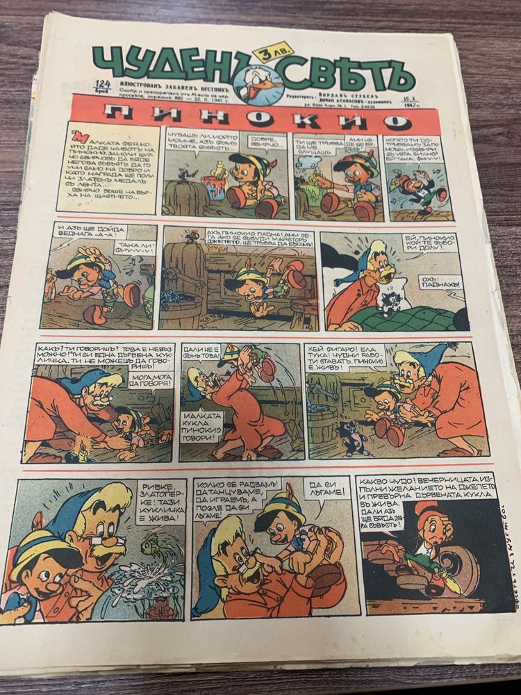 Списания чуден свят 1941г  комикс
