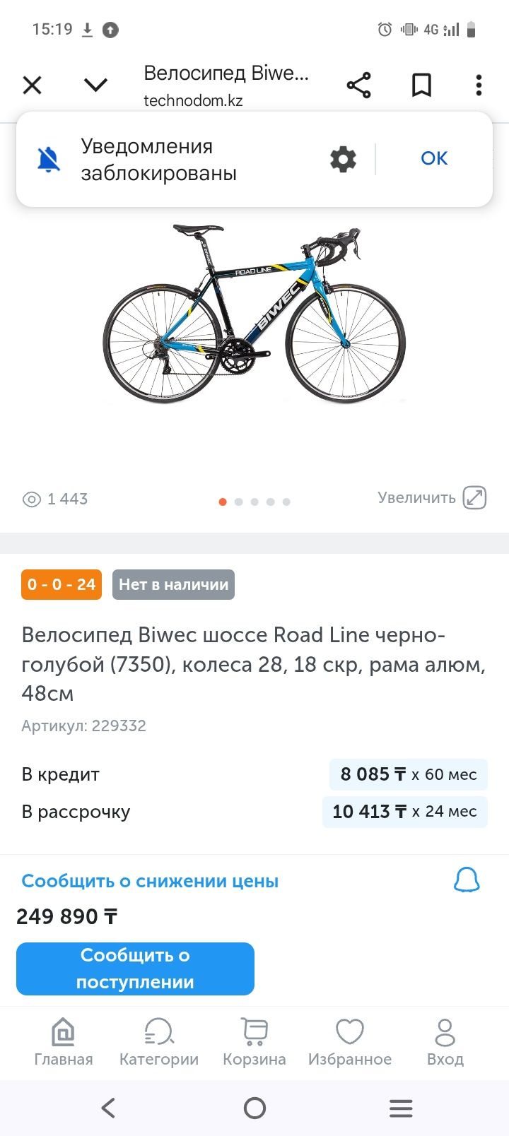 Велосипед шоссейный