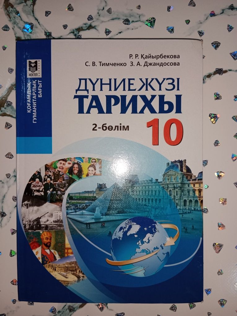 Книги 10 класса, қазақ тілінде, гуманитарлық бағыт