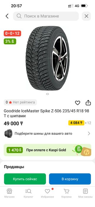 235/45/R18 Шипы Новые