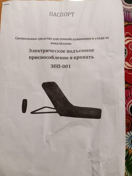 Электрическое приспособление в кровать