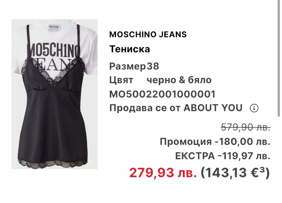 Moschino Jeans тениска
