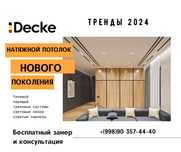 Натяжные потолки от производителя