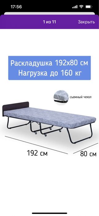 Раскладушка с матрасом.