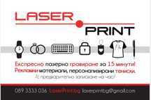 Лазерно гравиране Laser Print