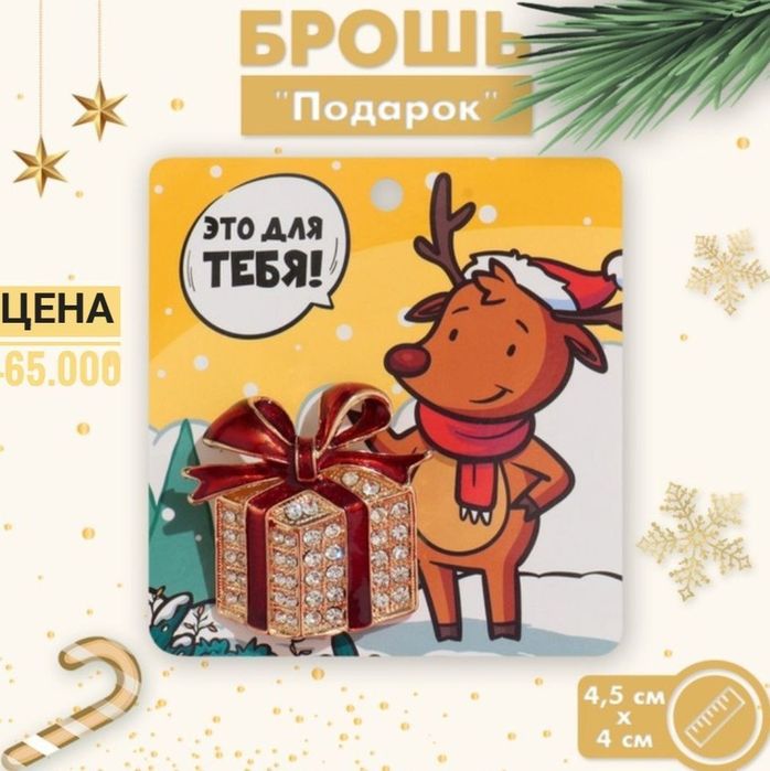 Новогодние броши