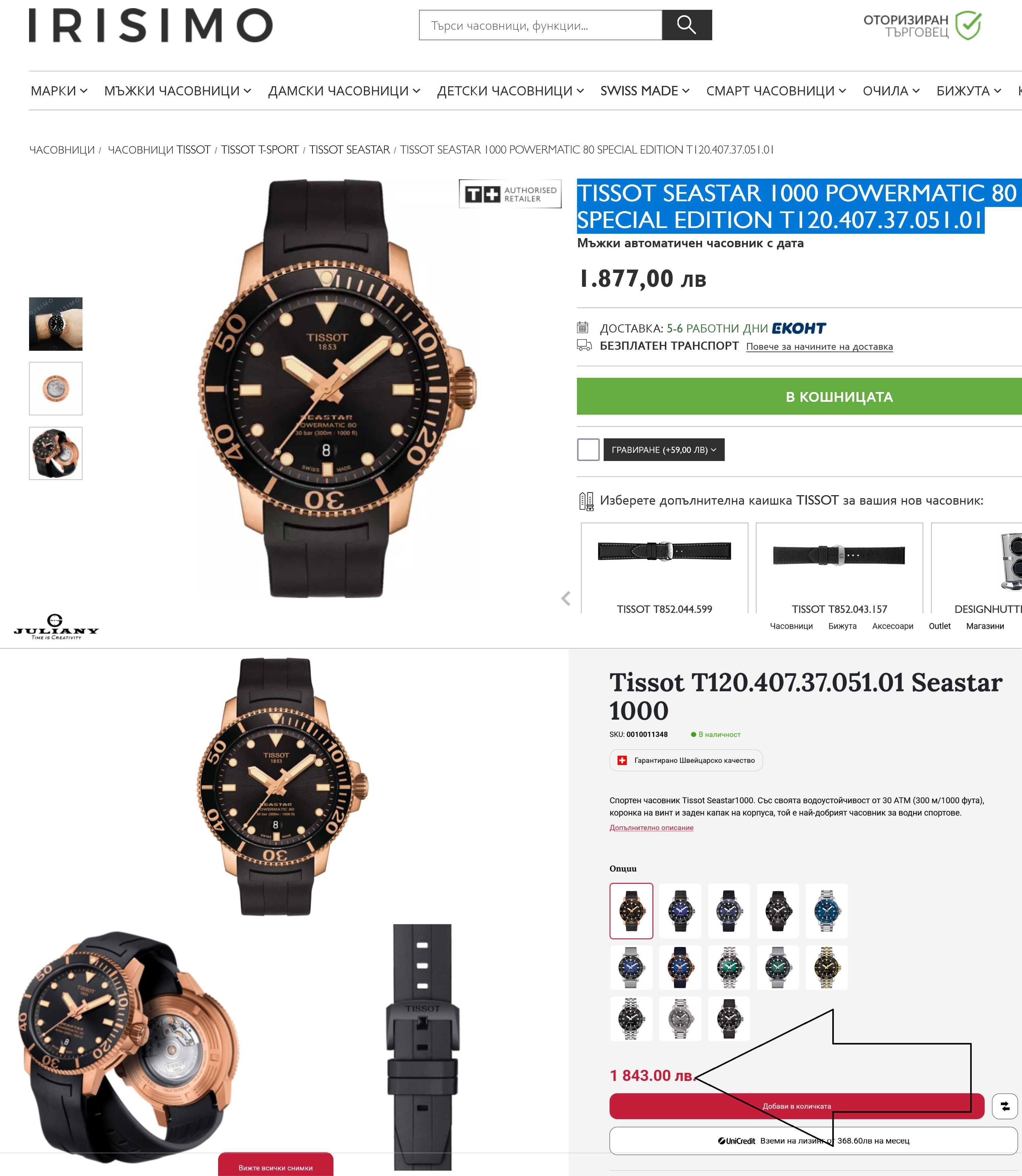 TISSOT SEASTAR 1000 POWERMATIC 80 special edition механичен като нов