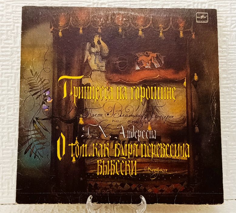 Пластинки виниловые. Муз.пьеса.