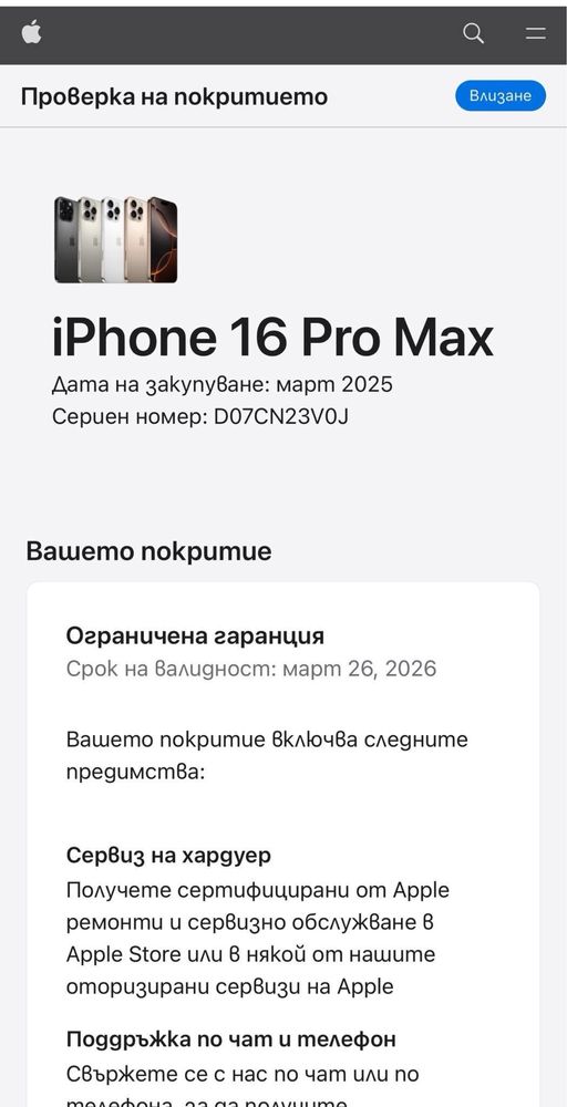 iPhone 16 Pro Max Перфектен!!!